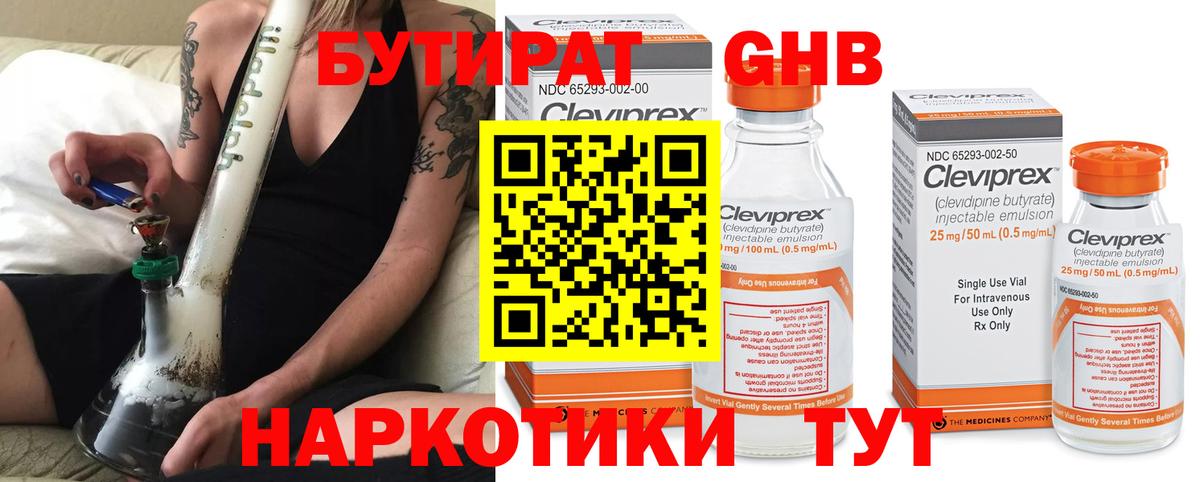 БУТИРАТ BDO Выборг