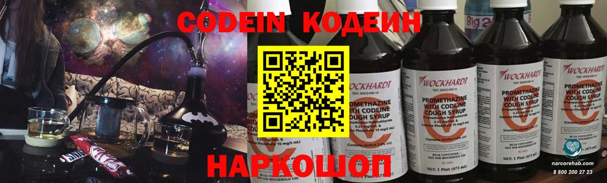 Codein напиток Lean (лин)  Вход с VPN  Codein напиток Lean (лин)  Выборг 