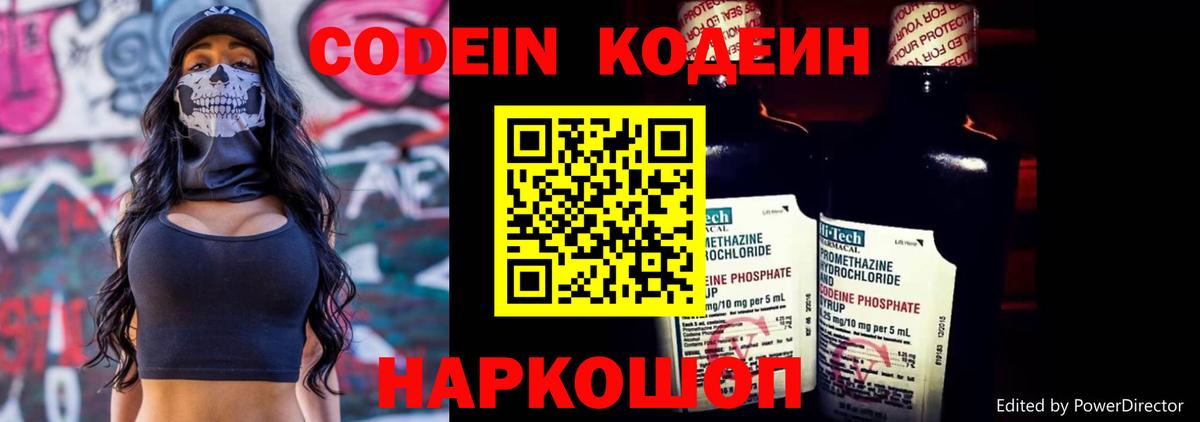 Кодеиновый сироп Lean напиток Lean (лин) Выборг