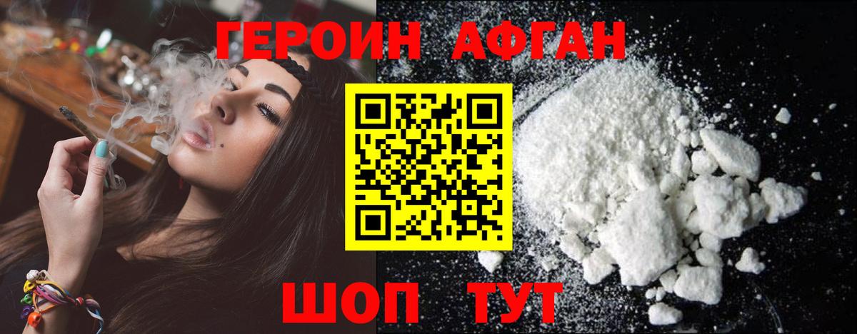 ГЕРОИН белый Выборг