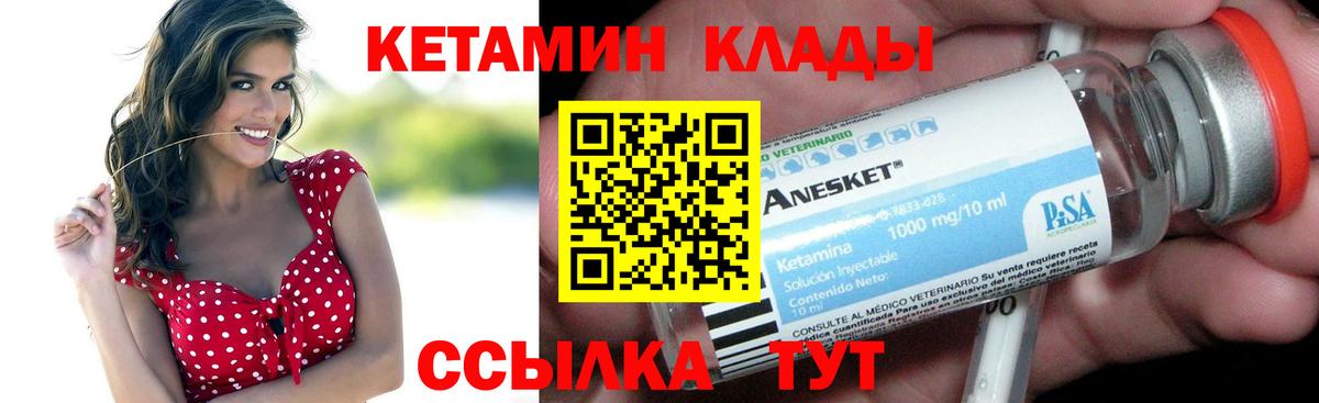КЕТАМИН VHQ  Вход с VPN  Выборг 