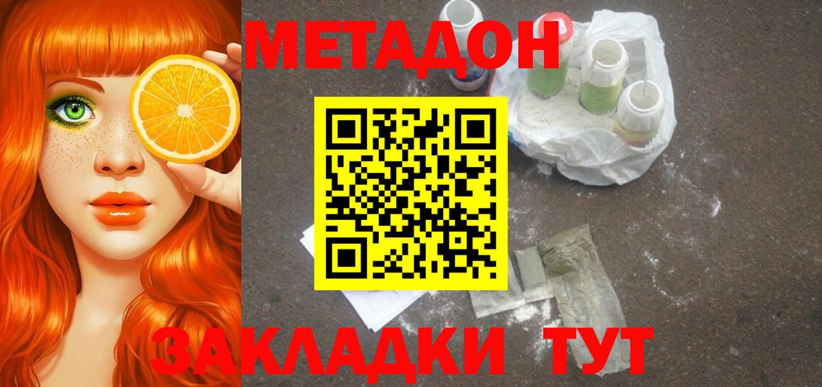 МЕТАДОН мёд  Вход с VPN  Метадон VHQ  Выборг 